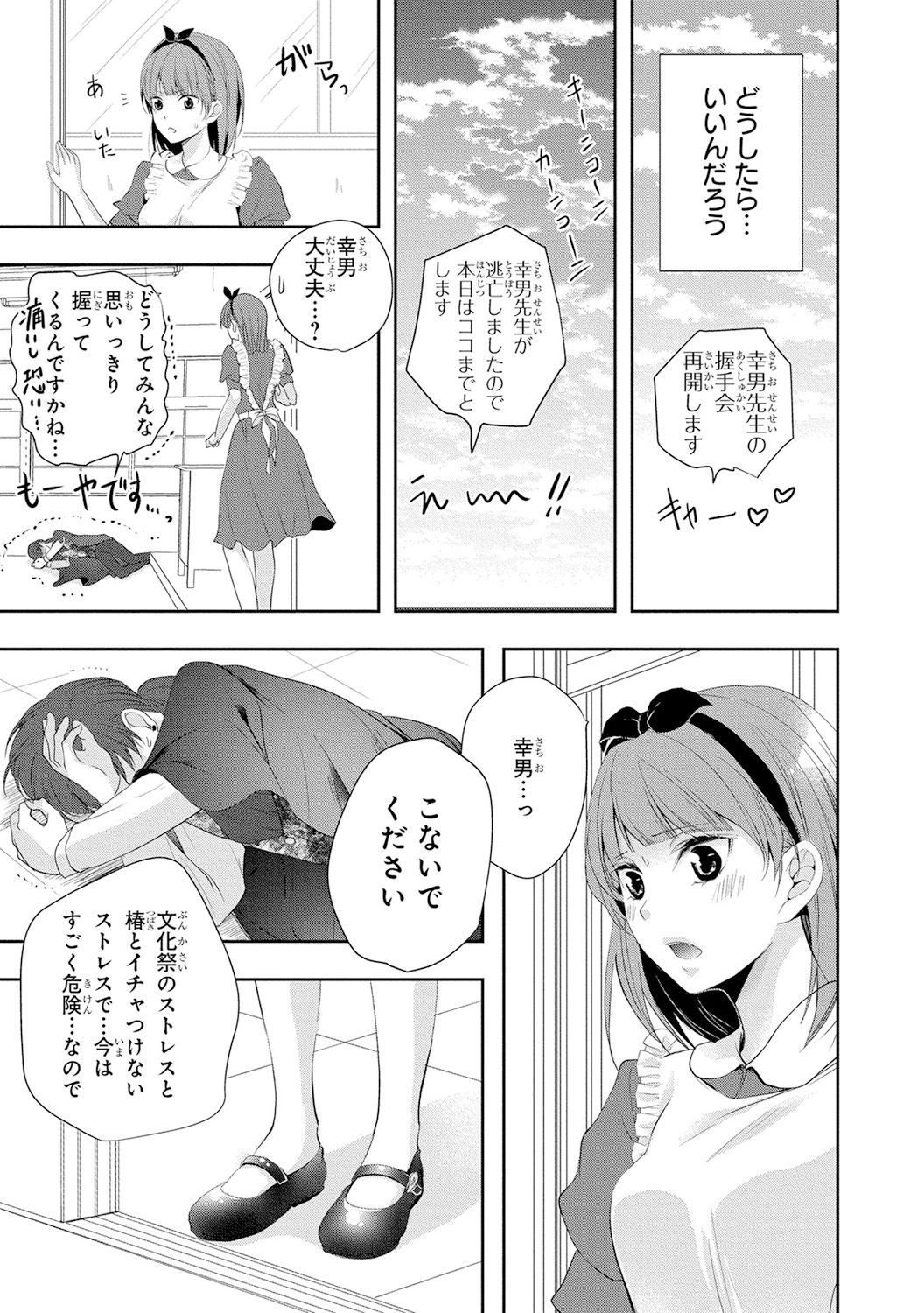Seihuku Play 4 - Page 94