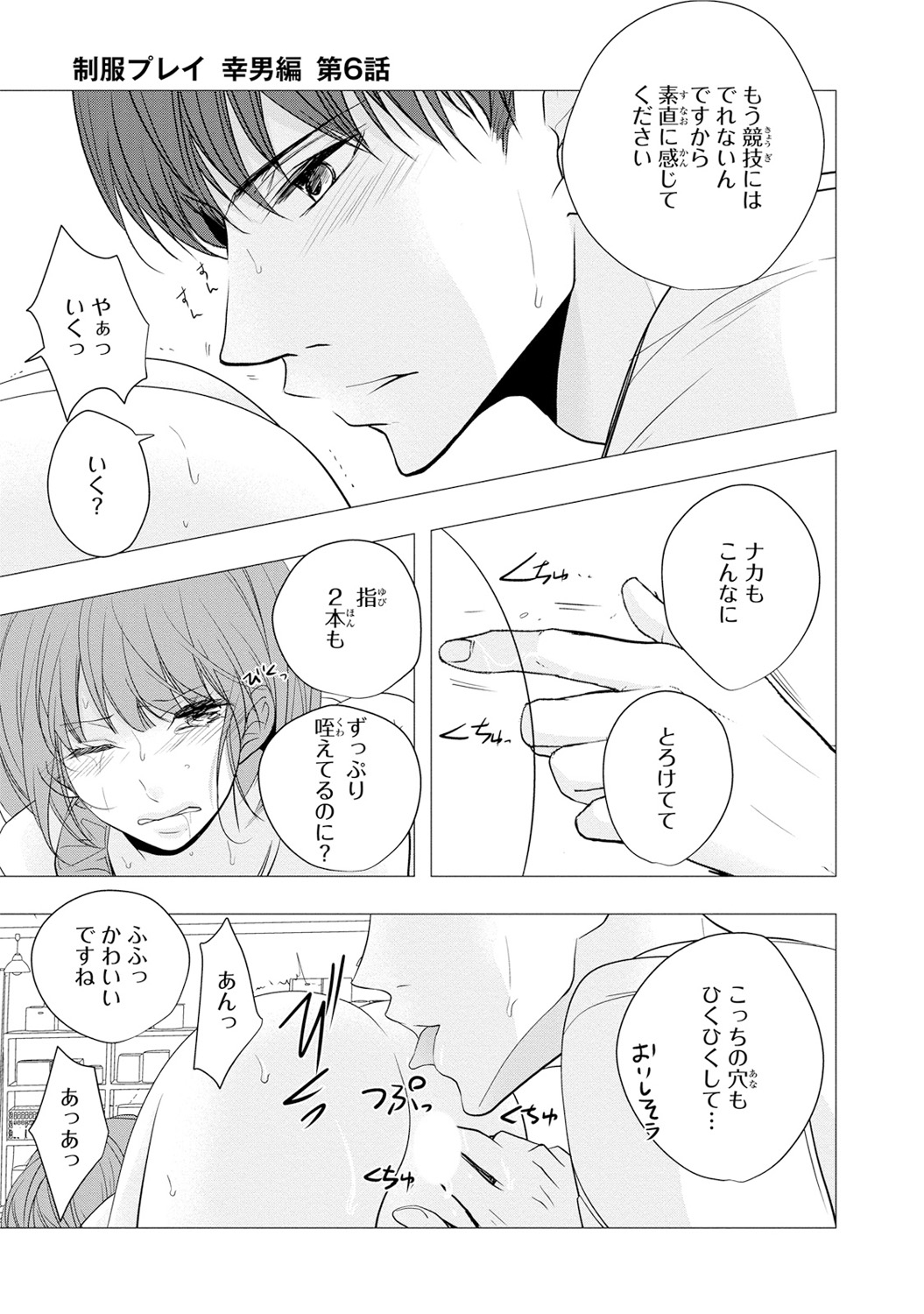 Seihuku Play Sachio Edition - Page 155