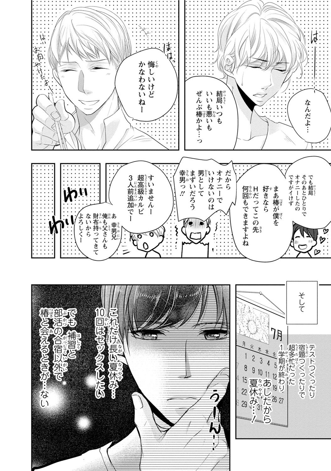 Seihuku Play Sachio Edition - Page 162