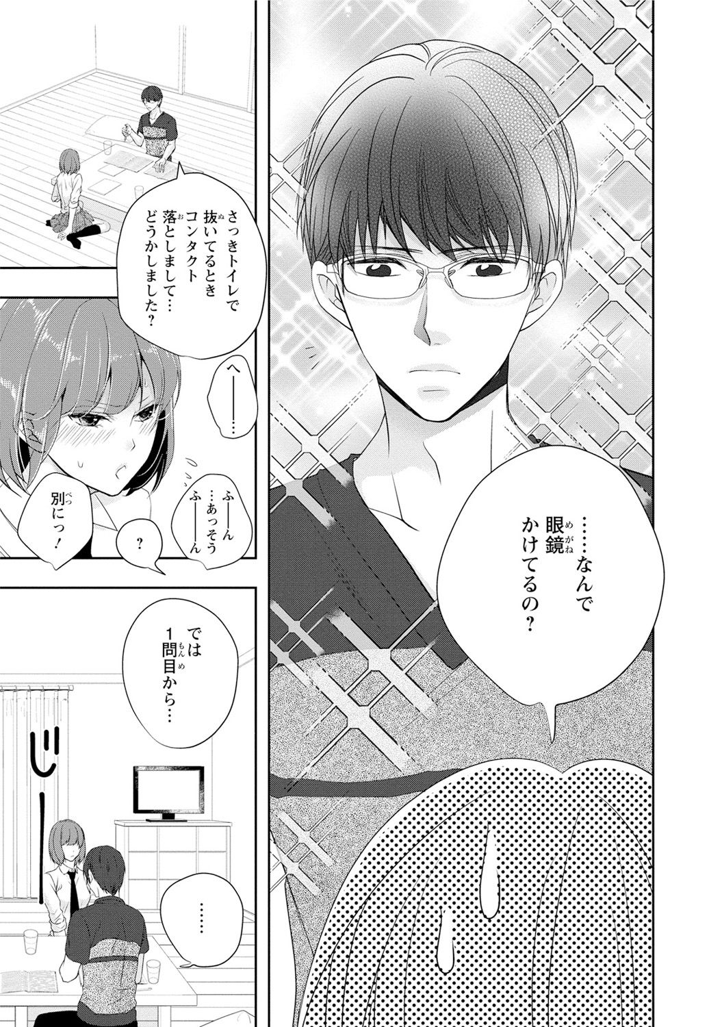 Seihuku Play Sachio Edition - Page 169