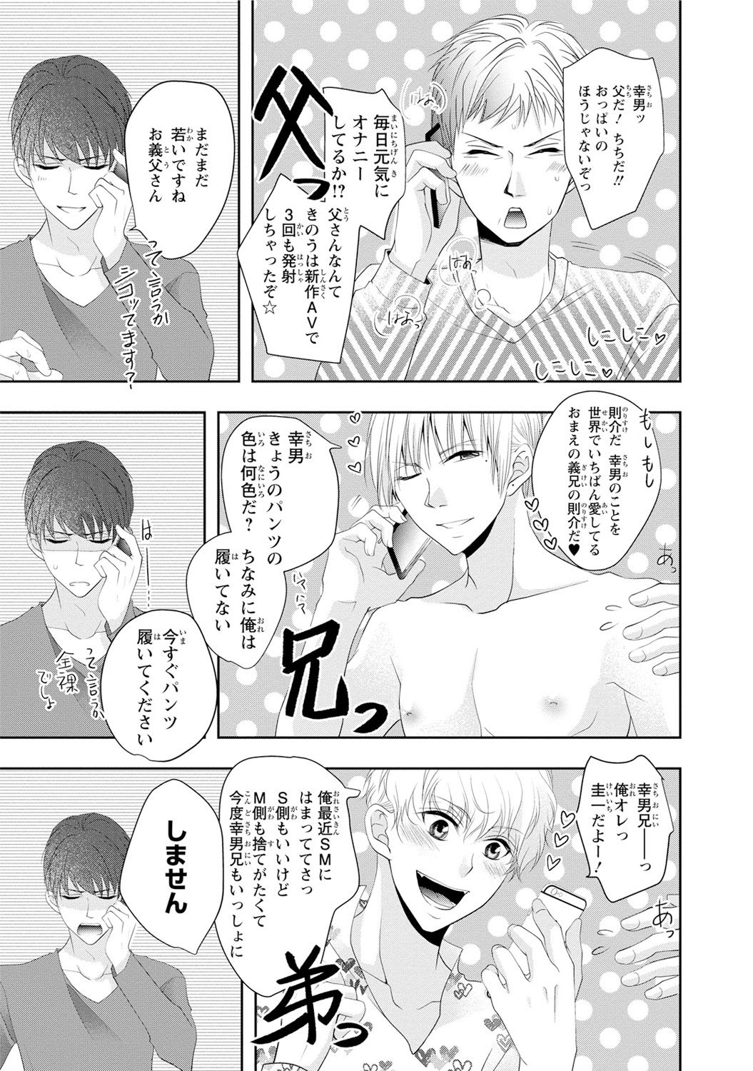 Seihuku Play Sachio Edition - Page 17