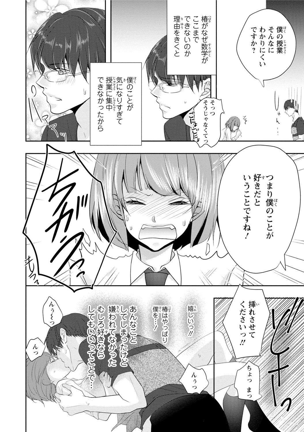 Seihuku Play Sachio Edition - Page 172