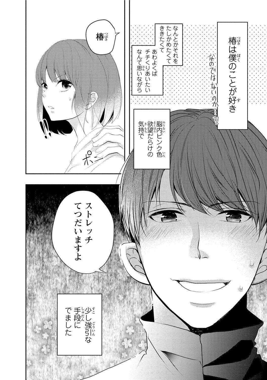 Seihuku Play Sachio Edition - Page 22