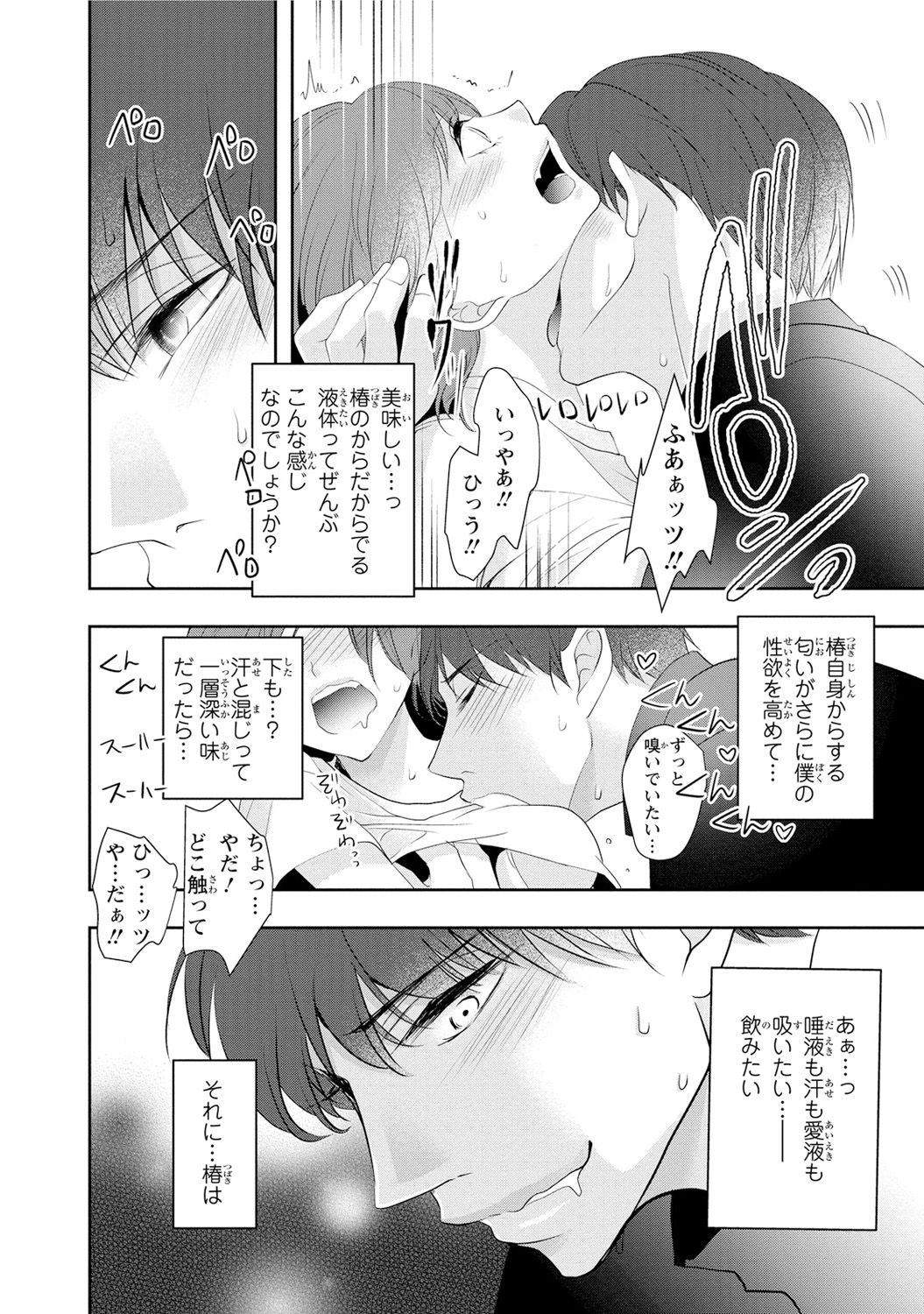 Seihuku Play Sachio Edition - Page 26
