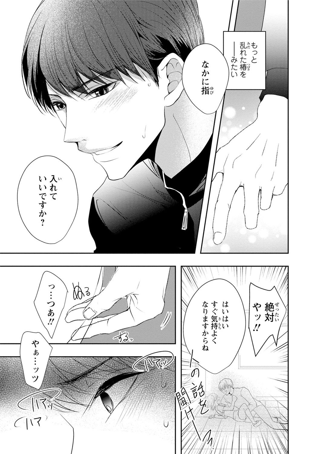 Seihuku Play Sachio Edition - Page 29