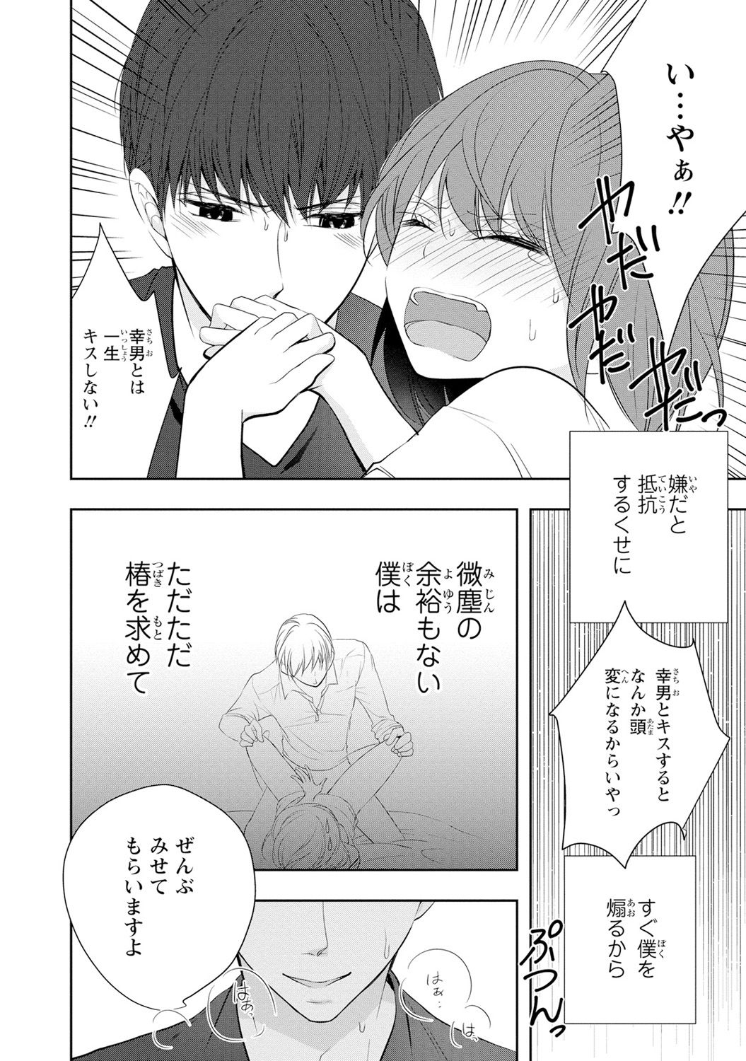 Seihuku Play Sachio Edition 2 - Page 9