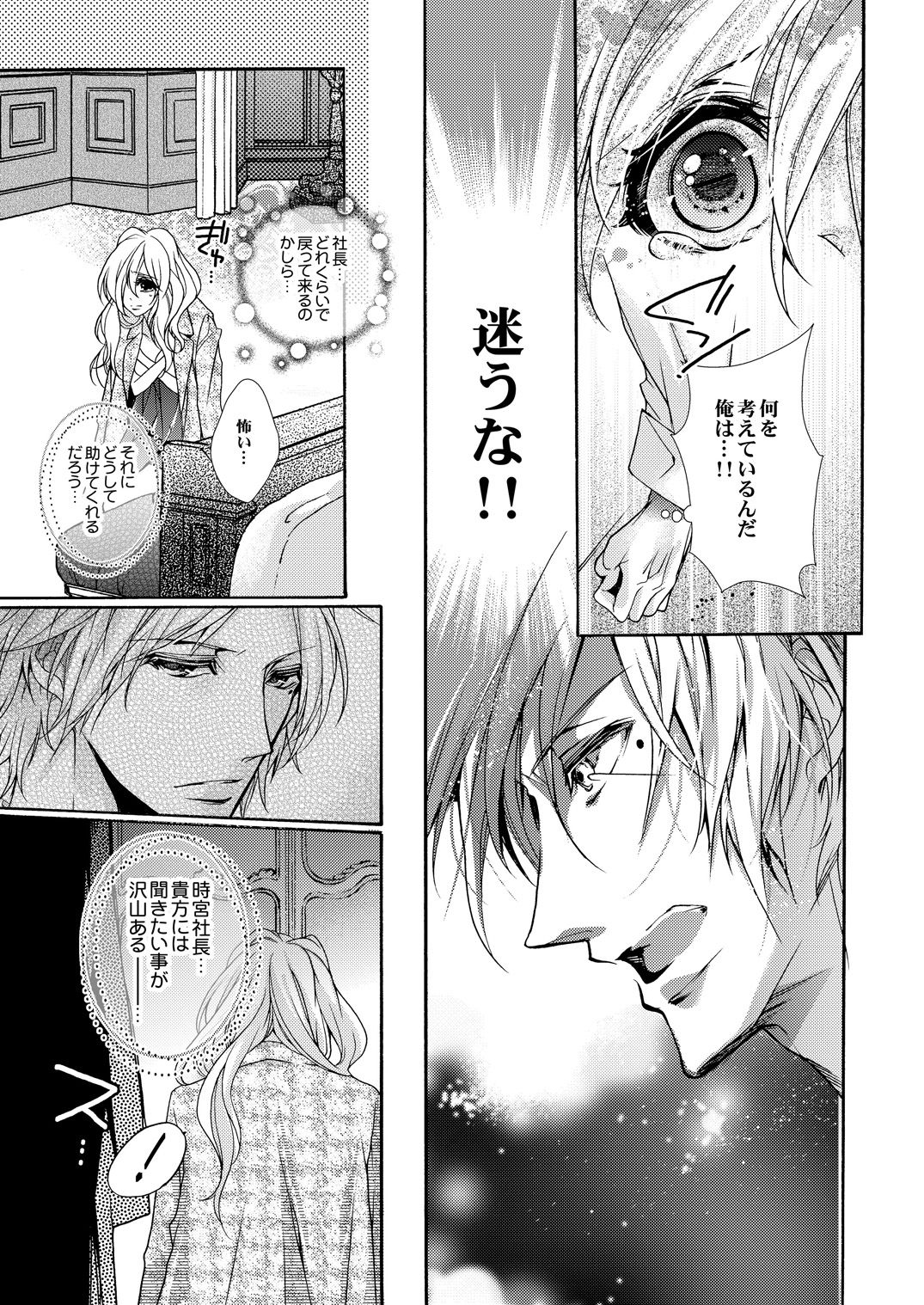 蜜獄マリッジ～ドS悪魔とバージン花嫁～ - Page 112