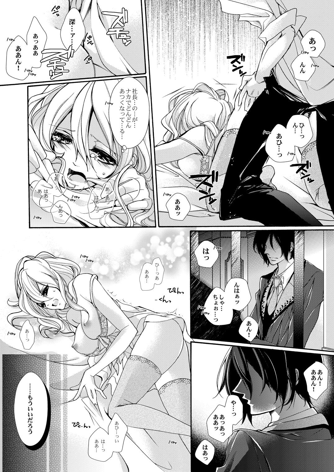 蜜獄マリッジ～ドS悪魔とバージン花嫁～ - Page 33