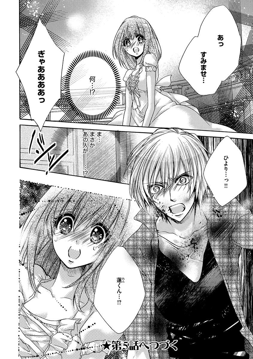鬼畜兄弟の悶絶調教～私はいいなり奴隷～ - Page 100