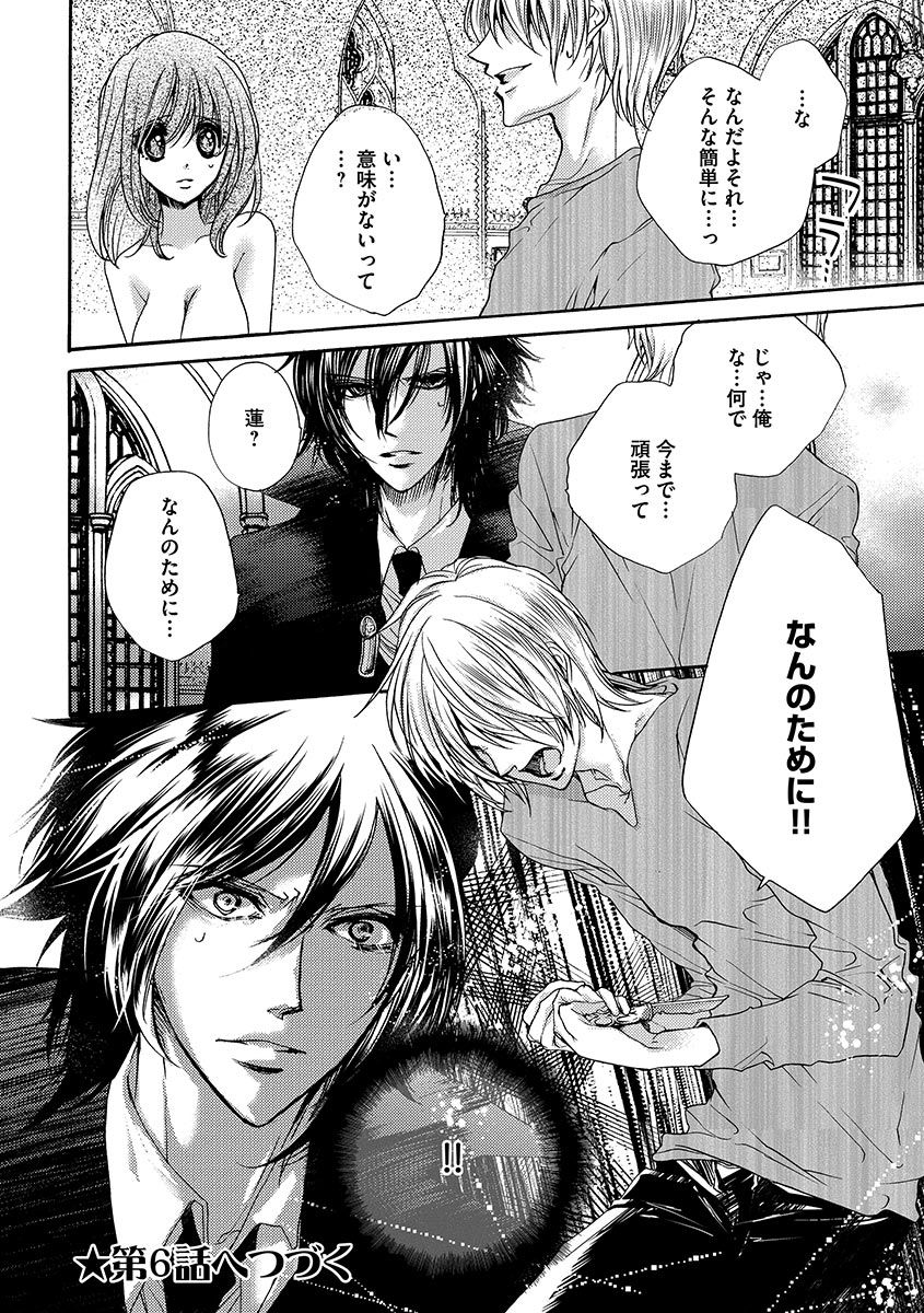 鬼畜兄弟の悶絶調教～私はいいなり奴隷～ - Page 124