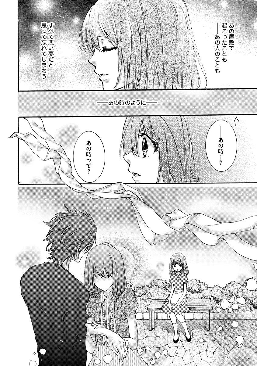 鬼畜兄弟の悶絶調教～私はいいなり奴隷～ - Page 128