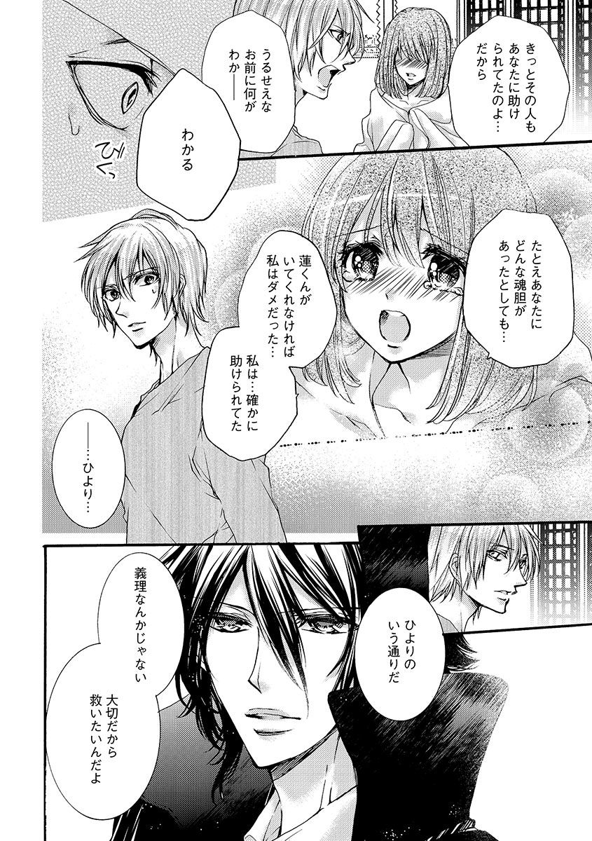 鬼畜兄弟の悶絶調教～私はいいなり奴隷～ - Page 134