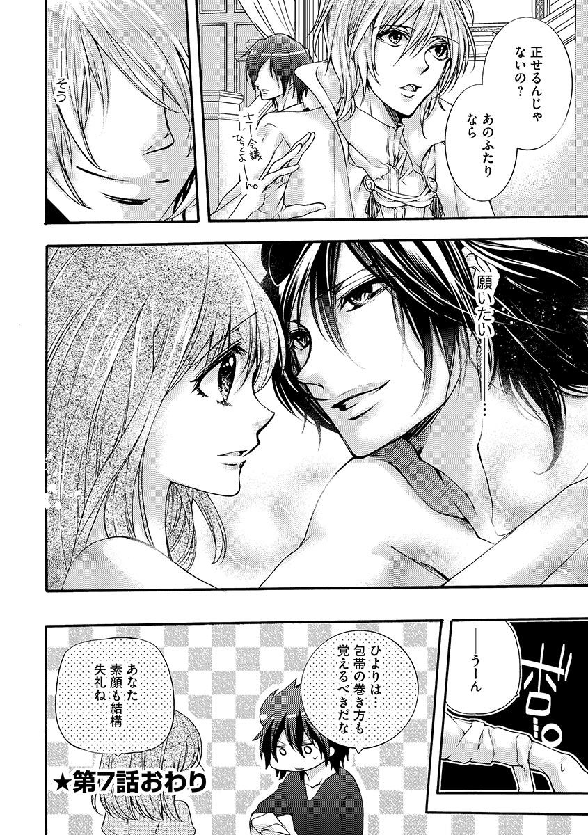 鬼畜兄弟の悶絶調教～私はいいなり奴隷～ - Page 149