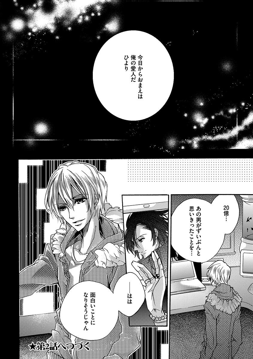 鬼畜兄弟の悶絶調教～私はいいなり奴隷～ - Page 28