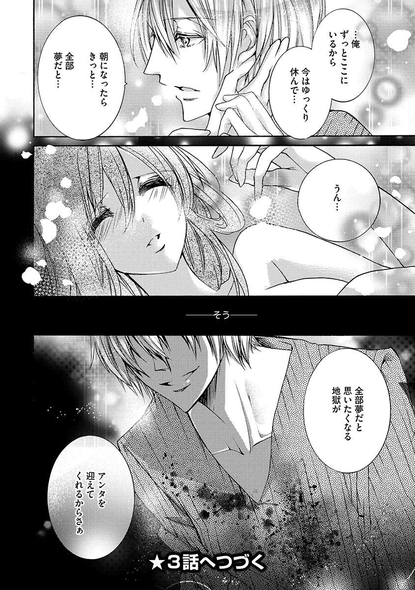 鬼畜兄弟の悶絶調教～私はいいなり奴隷～ - Page 52