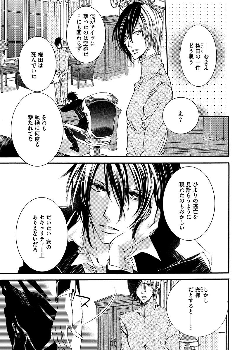 鬼畜兄弟の悶絶調教～私はいいなり奴隷～ - Page 59