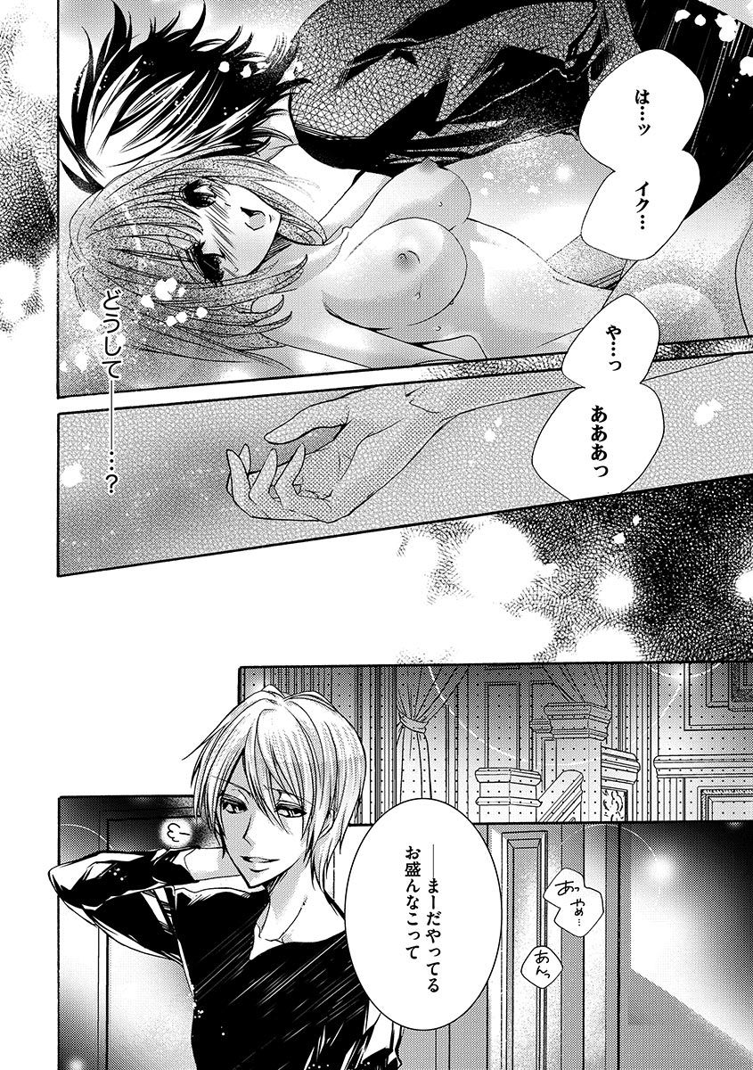 鬼畜兄弟の悶絶調教～私はいいなり奴隷～ - Page 74