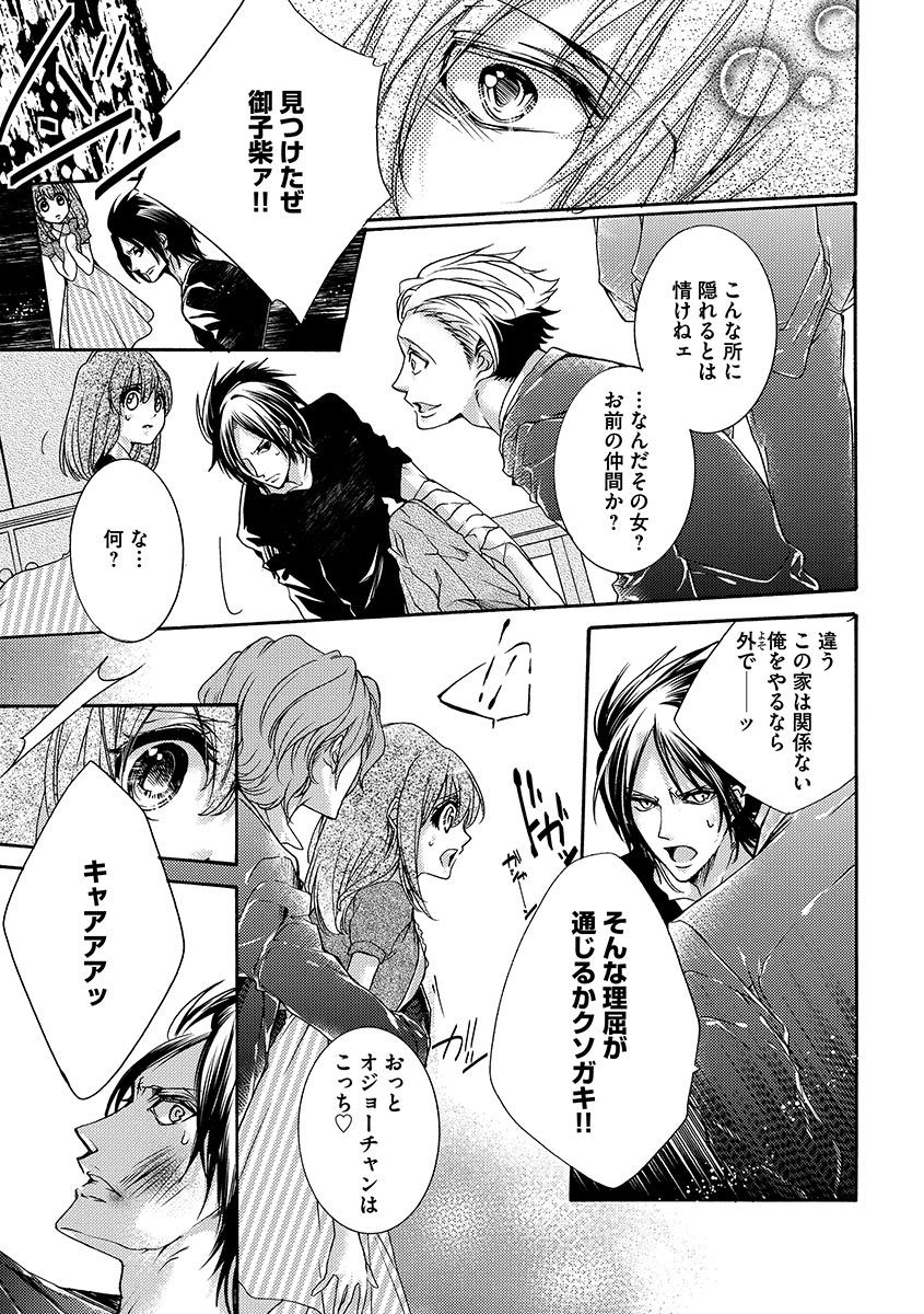 鬼畜兄弟の悶絶調教～私はいいなり奴隷～ - Page 83