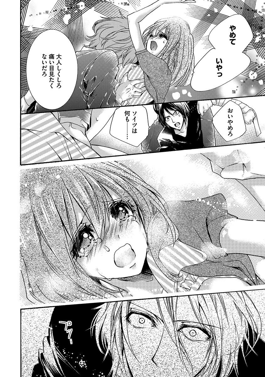 鬼畜兄弟の悶絶調教～私はいいなり奴隷～ - Page 84