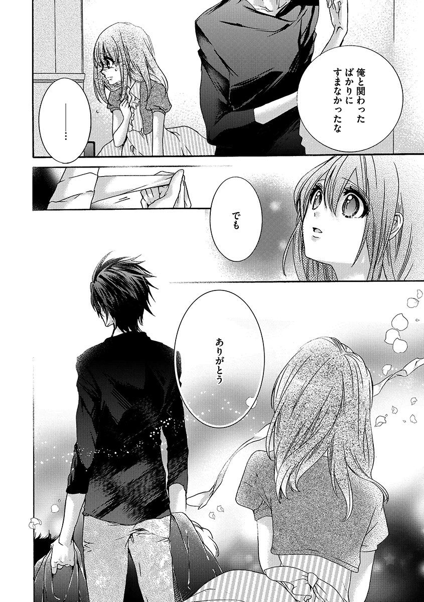鬼畜兄弟の悶絶調教～私はいいなり奴隷～ - Page 86