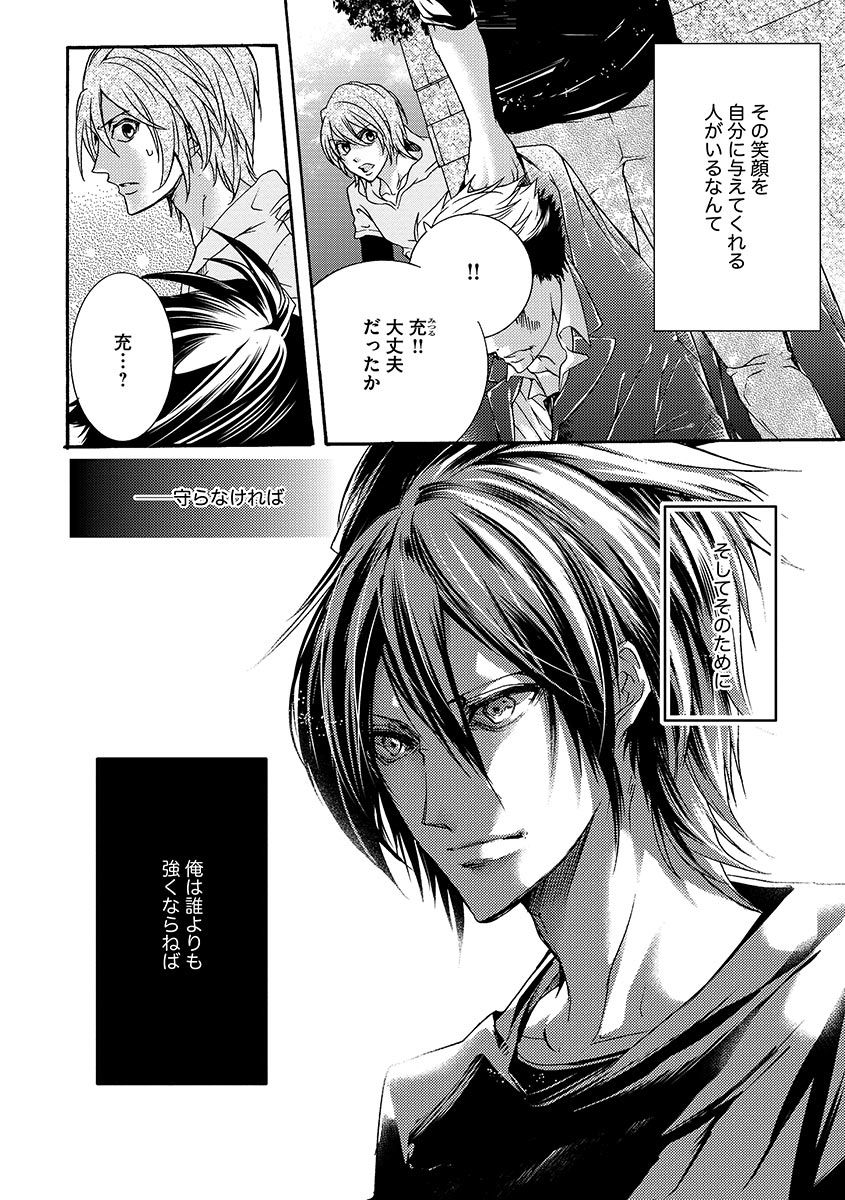 鬼畜兄弟の悶絶調教～私はいいなり奴隷～ - Page 88
