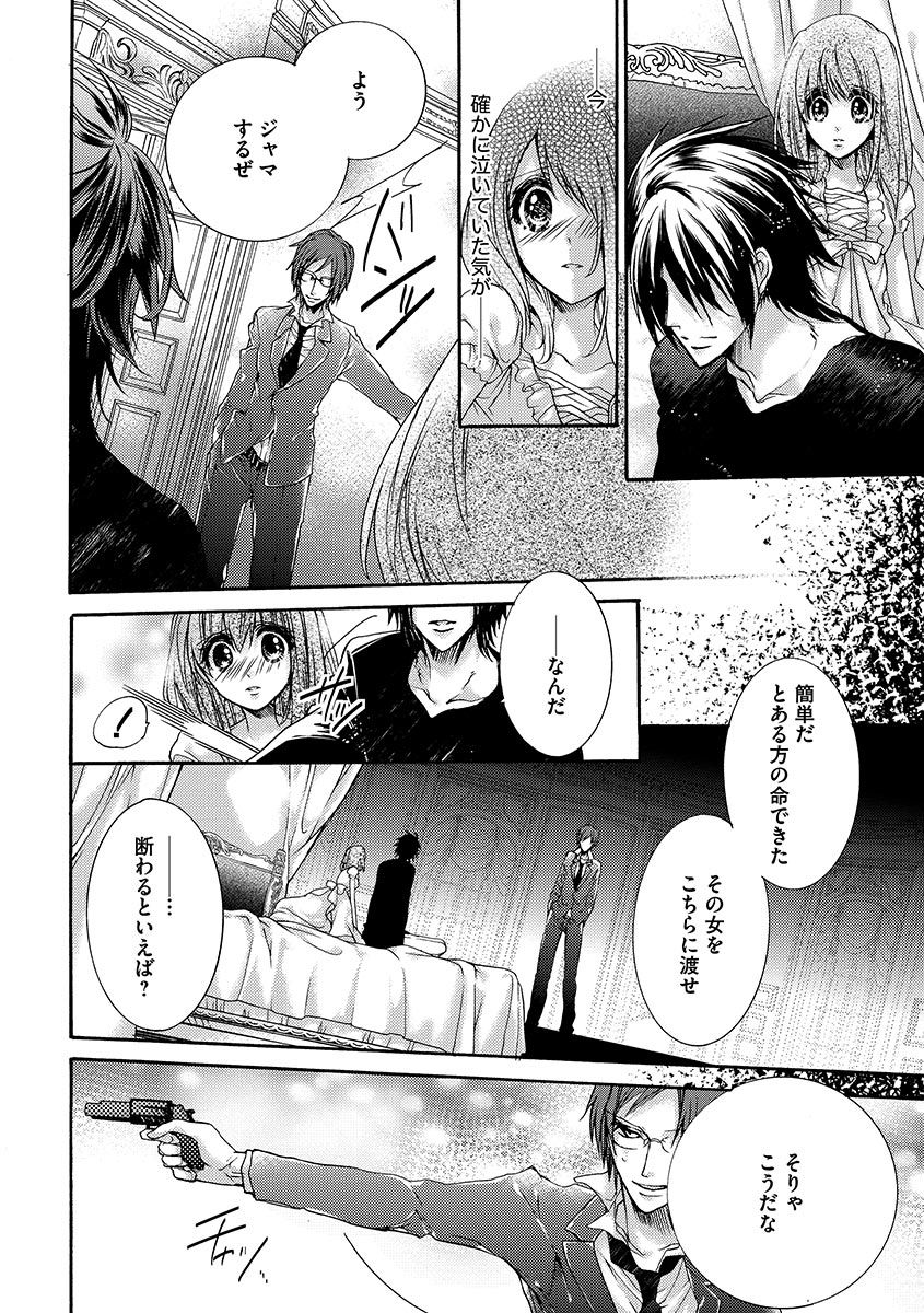 鬼畜兄弟の悶絶調教～私はいいなり奴隷～ - Page 94