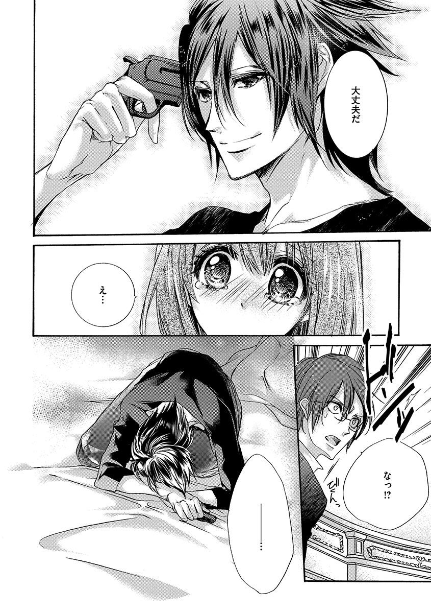 鬼畜兄弟の悶絶調教～私はいいなり奴隷～ - Page 96
