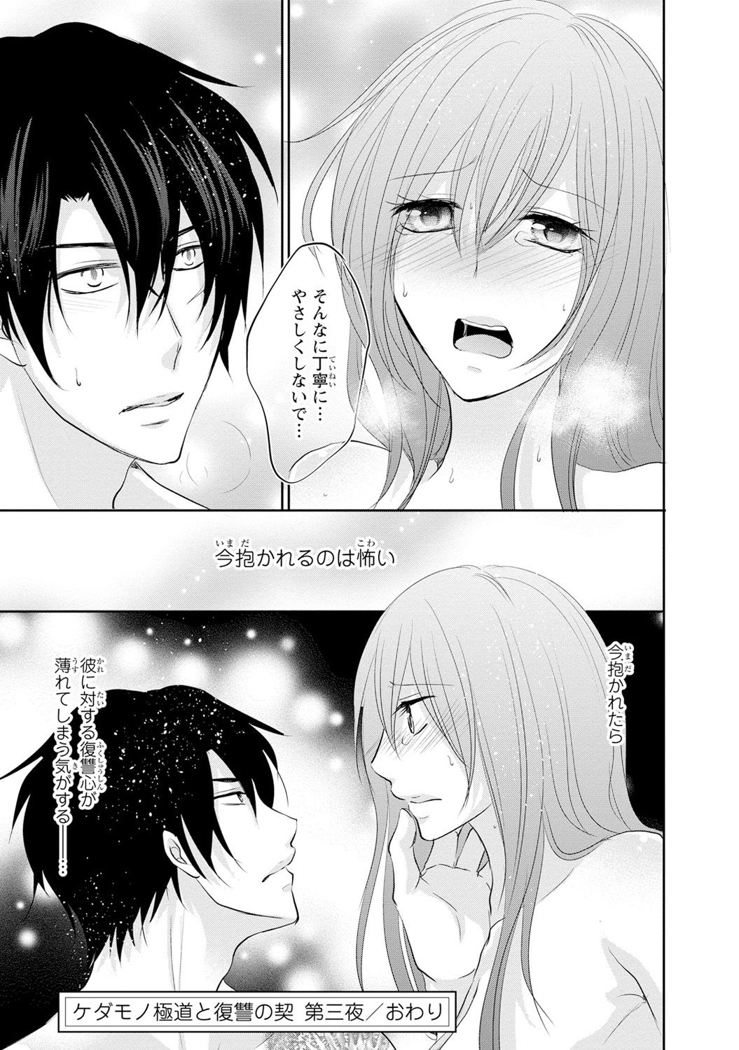 ケダモノ極道と復讐の契 1巻 - Page 102