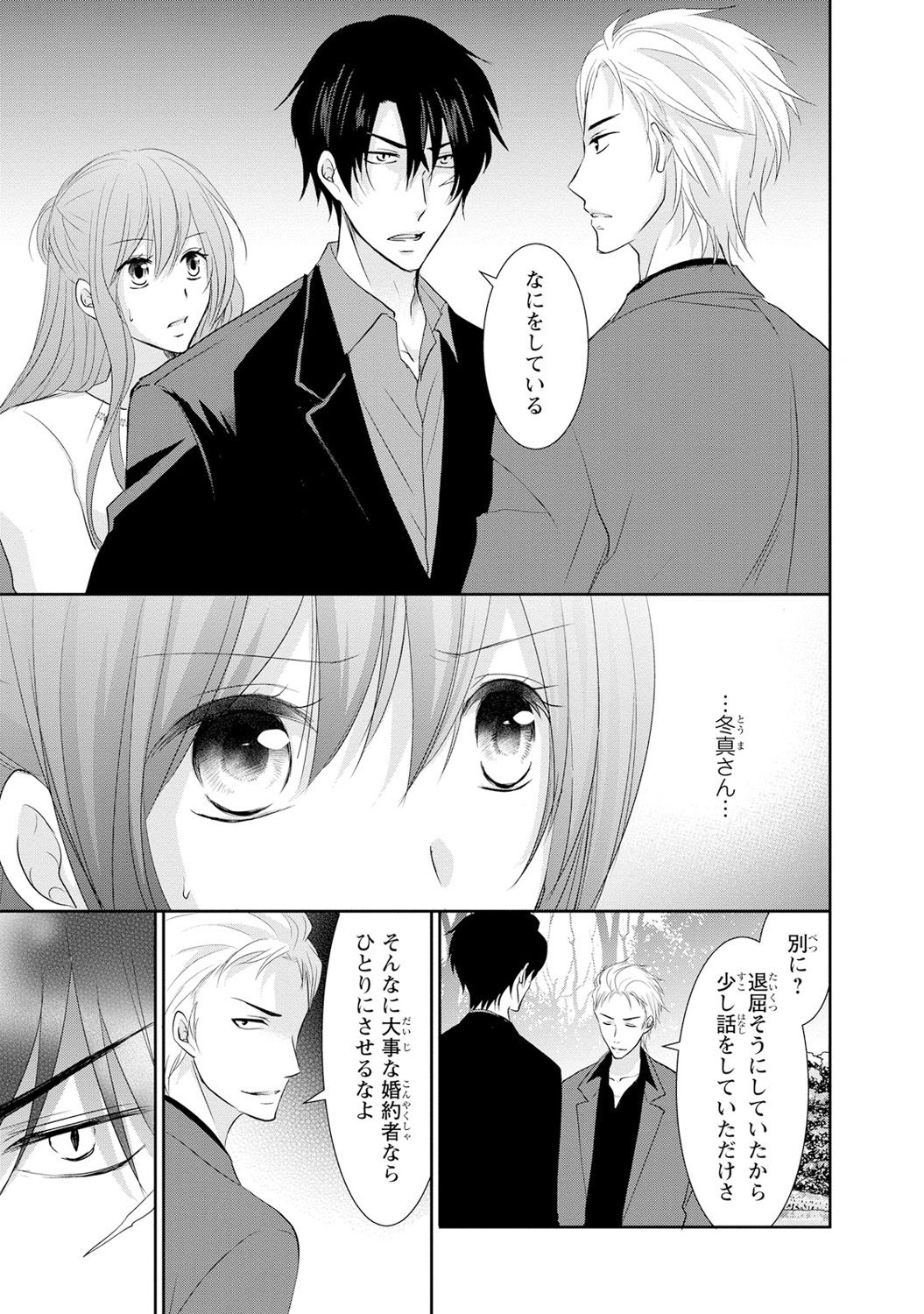 ケダモノ極道と復讐の契 1巻 - Page 76