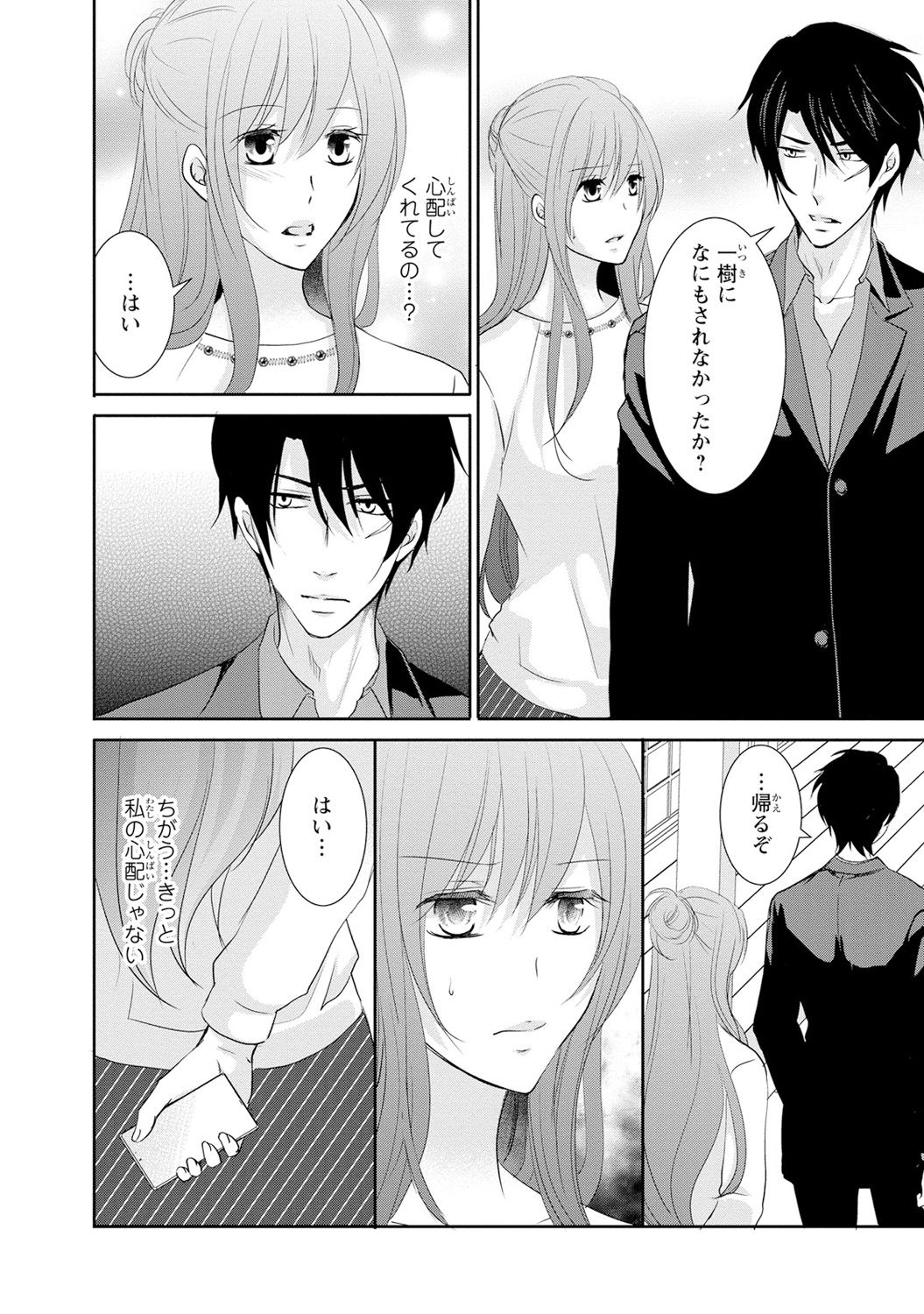 ケダモノ極道と復讐の契 1巻 - Page 77