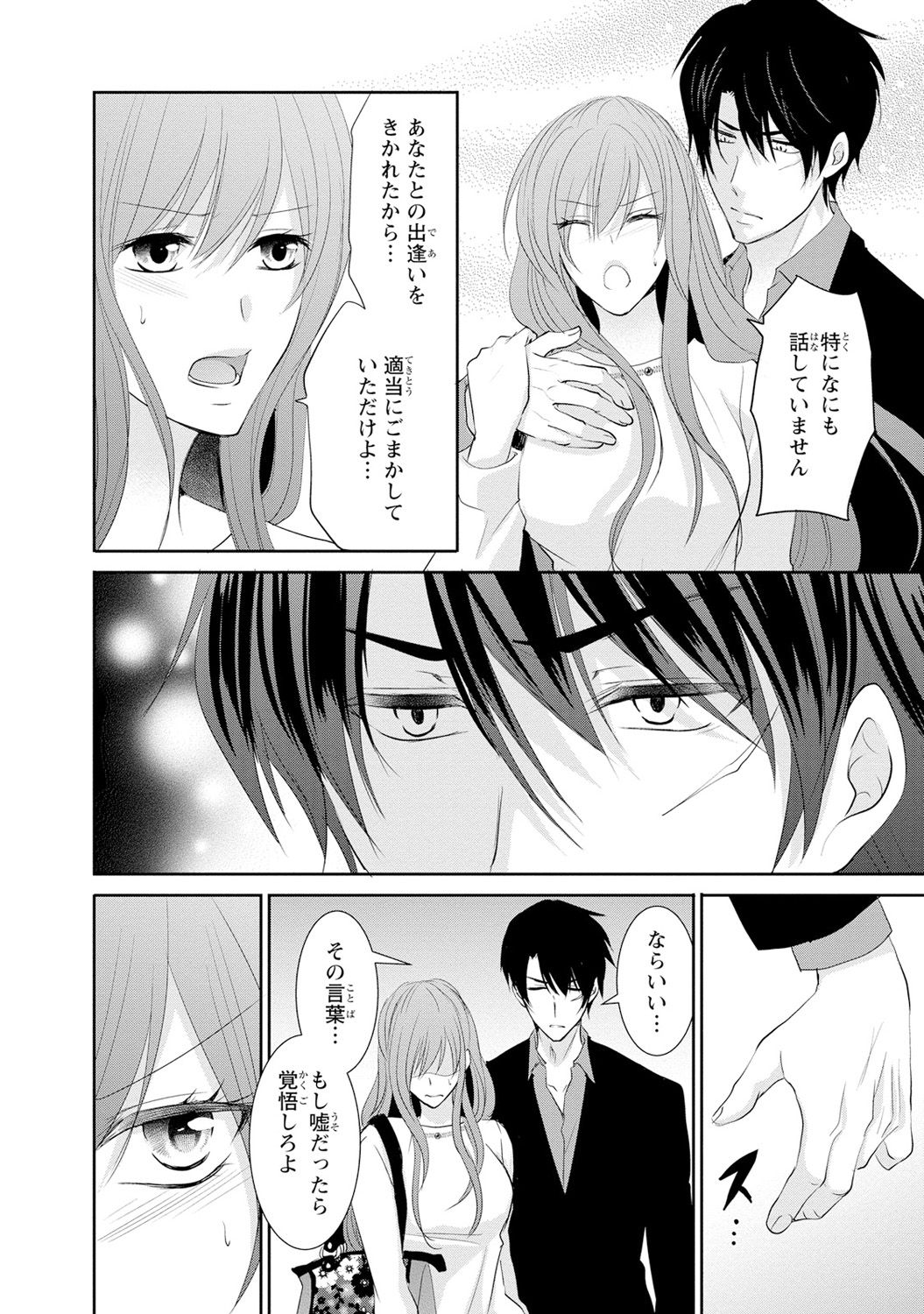 ケダモノ極道と復讐の契 1巻 - Page 83