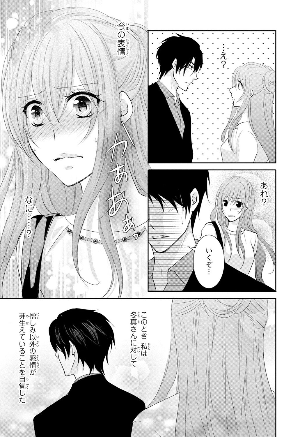 ケダモノ極道と復讐の契 1巻 - Page 92