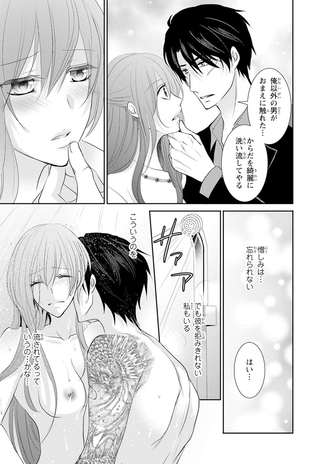 ケダモノ極道と復讐の契 1巻 - Page 94