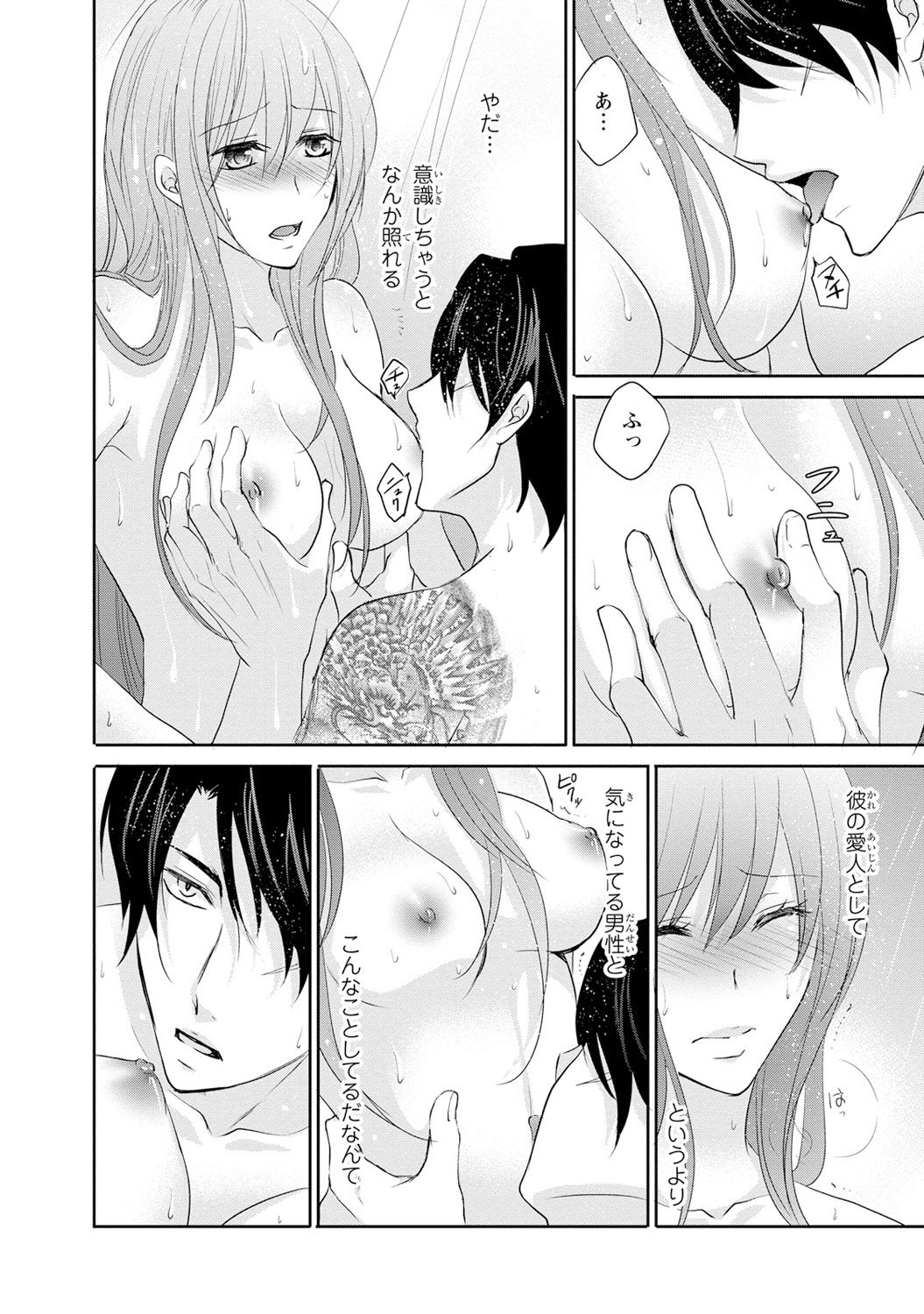 ケダモノ極道と復讐の契 1巻 - Page 95