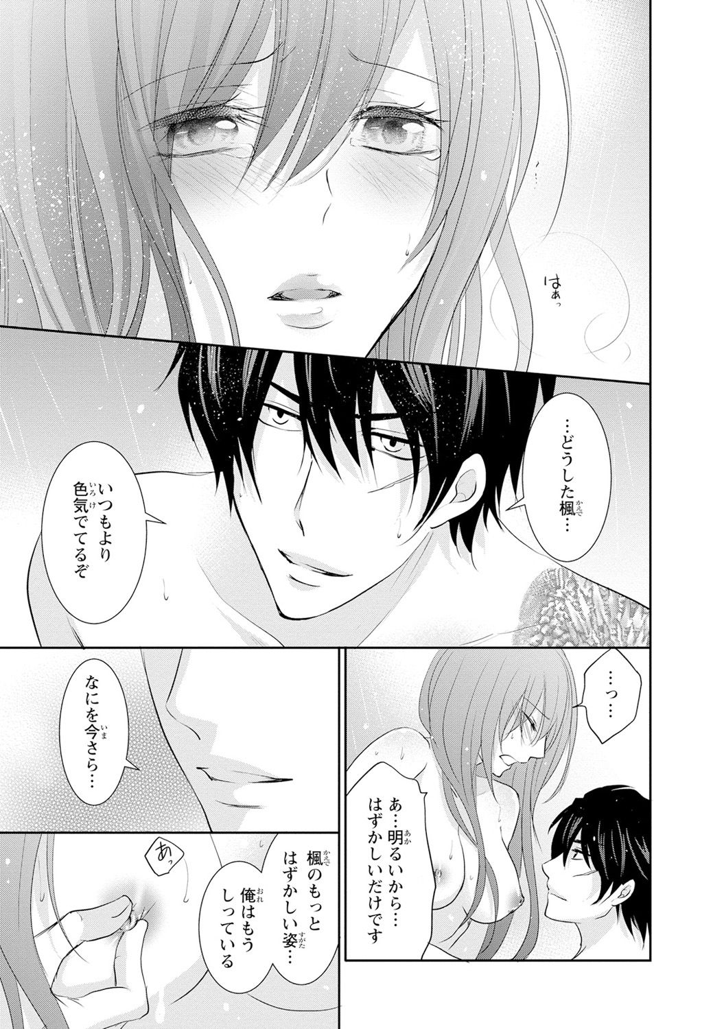 ケダモノ極道と復讐の契 1巻 - Page 96