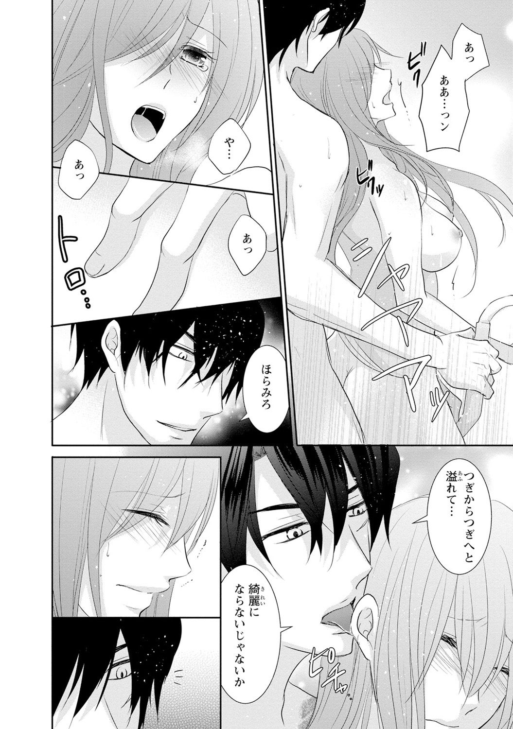 ケダモノ極道と復讐の契 1巻 - Page 99