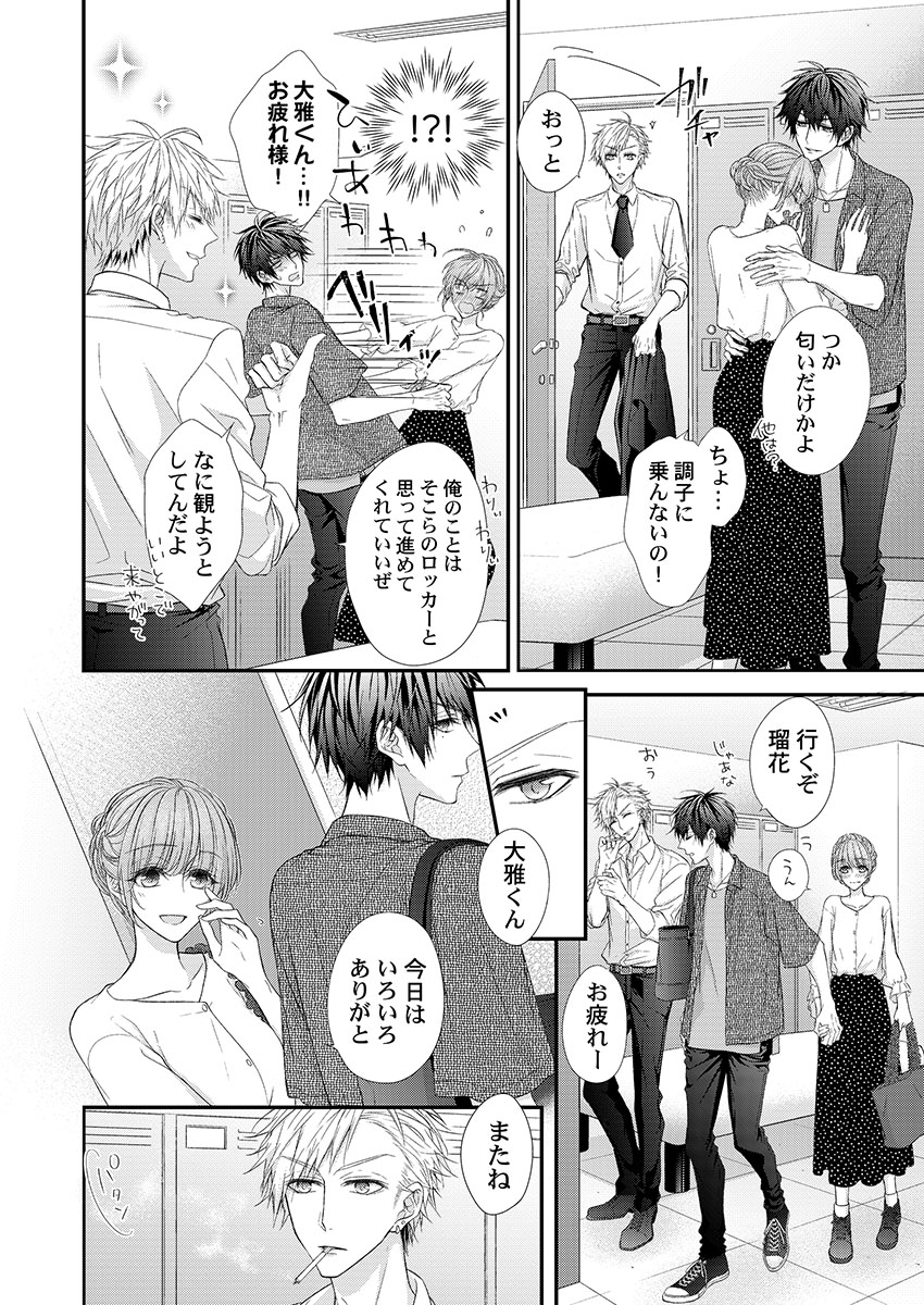 バレずにイケたらご褒美やるよ～授業中､机の下で彼の指が…～ 第1-10話 - Page 102