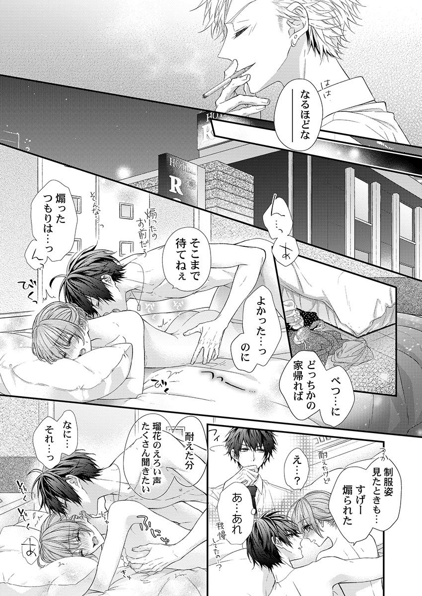 バレずにイケたらご褒美やるよ～授業中､机の下で彼の指が…～ 第1-10話 - Page 103