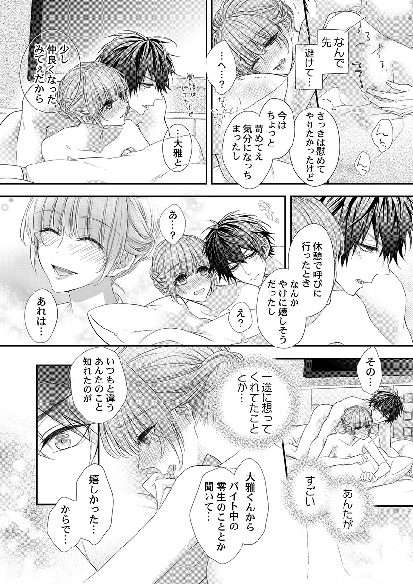 バレずにイケたらご褒美やるよ～授業中､机の下で彼の指が…～ 第1-10話 - Page 104