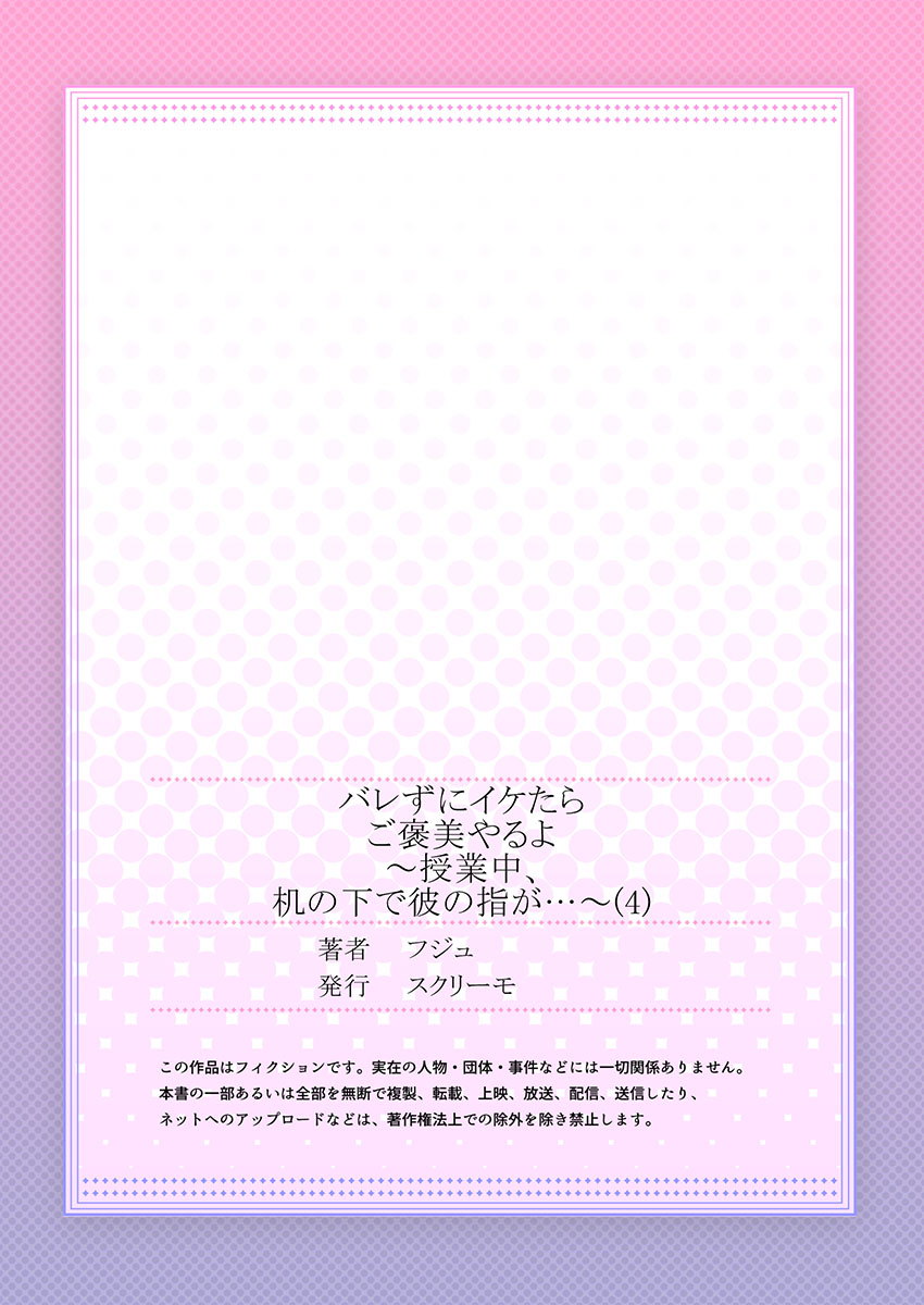 バレずにイケたらご褒美やるよ～授業中､机の下で彼の指が…～ 第1-10話 - Page 111