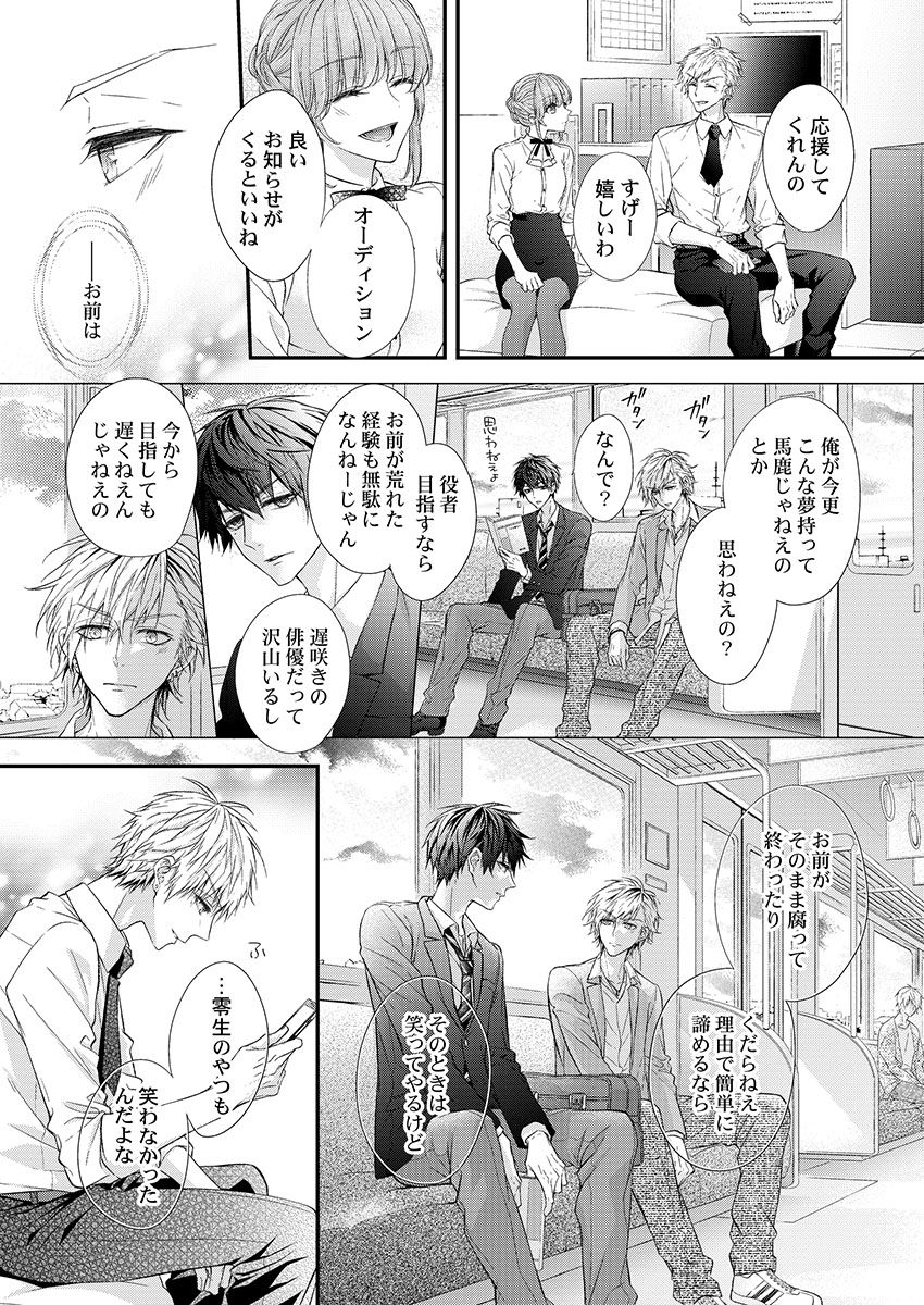 バレずにイケたらご褒美やるよ～授業中､机の下で彼の指が…～ 第1-10話 - Page 117