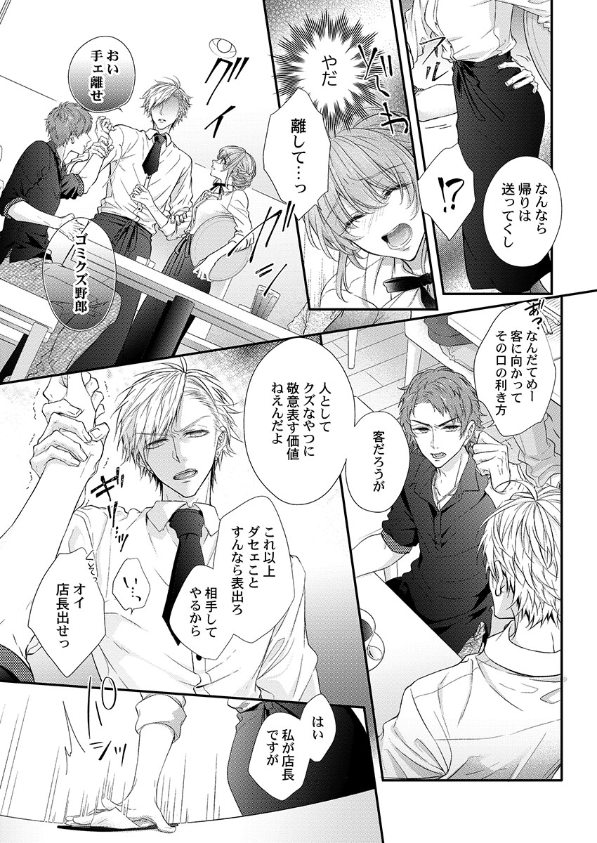 バレずにイケたらご褒美やるよ～授業中､机の下で彼の指が…～ 第1-10話 - Page 119
