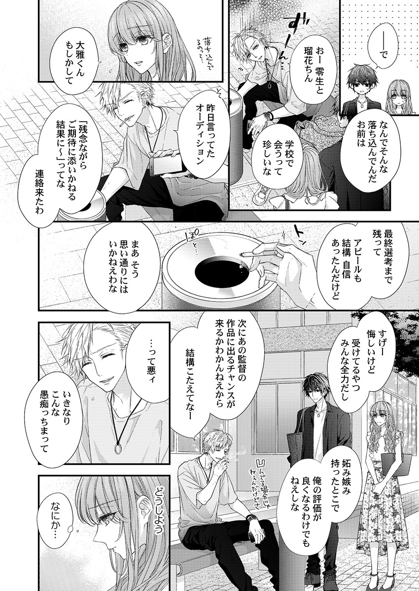 バレずにイケたらご褒美やるよ～授業中､机の下で彼の指が…～ 第1-10話 - Page 124