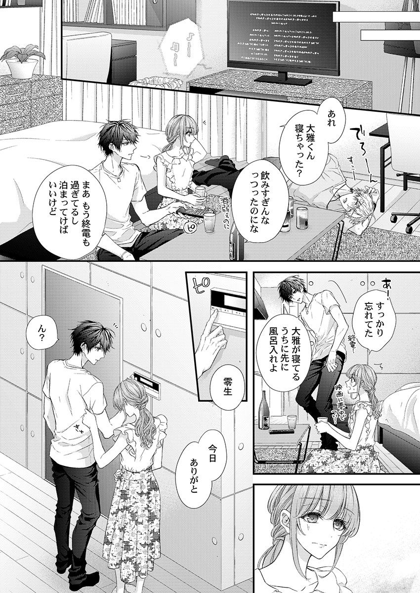 バレずにイケたらご褒美やるよ～授業中､机の下で彼の指が…～ 第1-10話 - Page 128