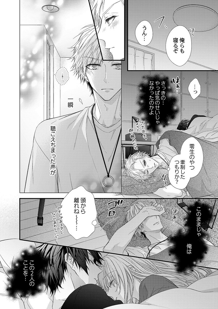 バレずにイケたらご褒美やるよ～授業中､机の下で彼の指が…～ 第1-10話 - Page 138