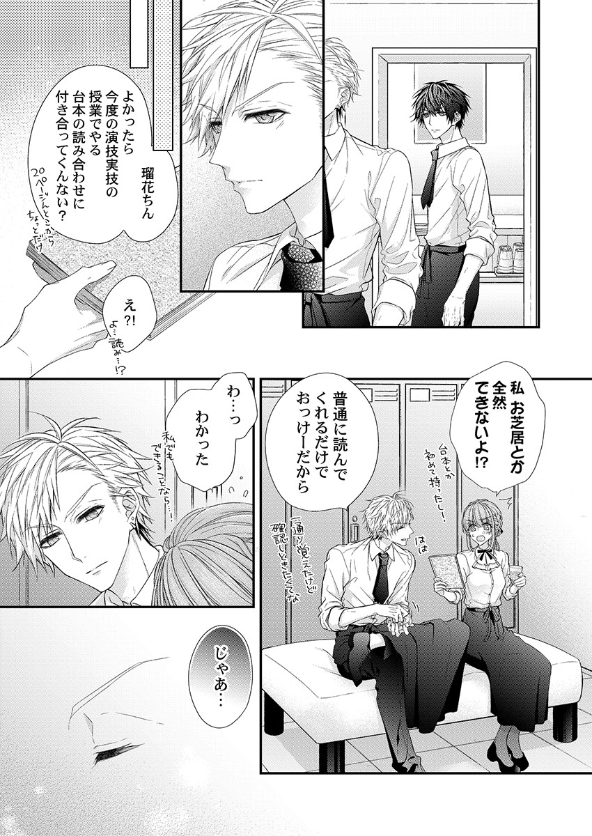 バレずにイケたらご褒美やるよ～授業中､机の下で彼の指が…～ 第1-10話 - Page 145