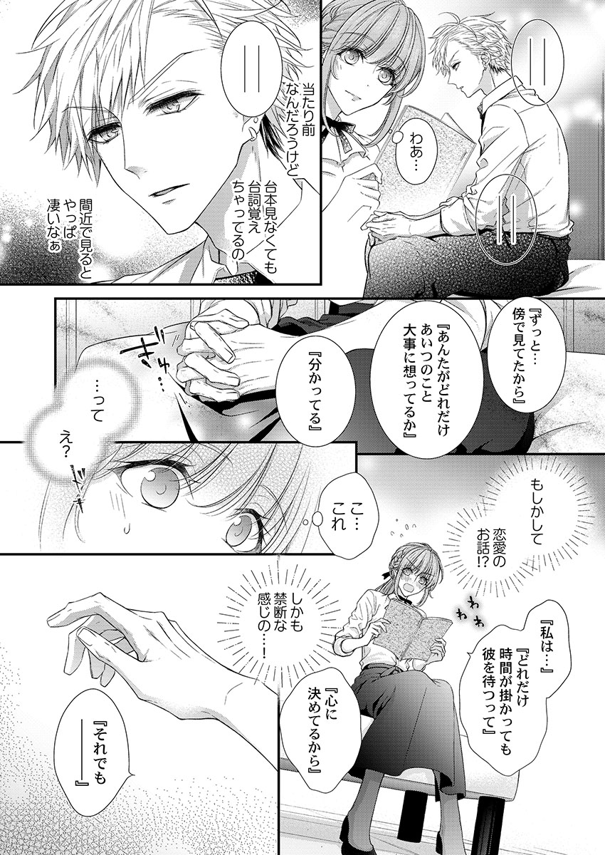 バレずにイケたらご褒美やるよ～授業中､机の下で彼の指が…～ 第1-10話 - Page 146