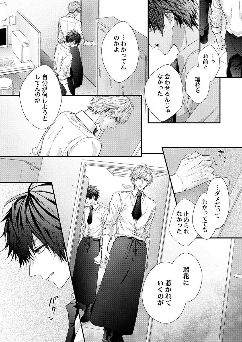 バレずにイケたらご褒美やるよ～授業中､机の下で彼の指が…～ 第1-10話 - Page 152