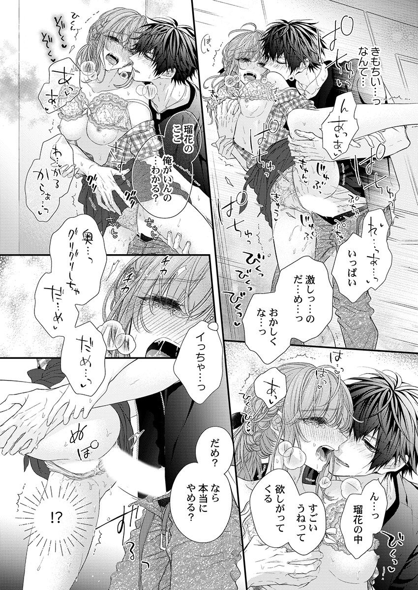 バレずにイケたらご褒美やるよ～授業中､机の下で彼の指が…～ 第1-10話 - Page 162