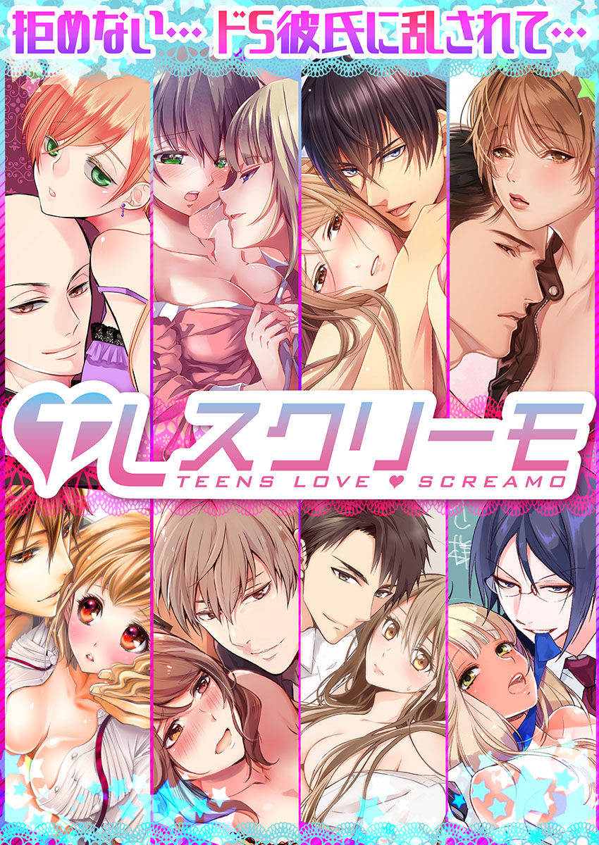 バレずにイケたらご褒美やるよ～授業中､机の下で彼の指が…～ 第1-10話 - Page 168